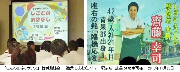 斎藤店長就労移行勉強会[1].jpg